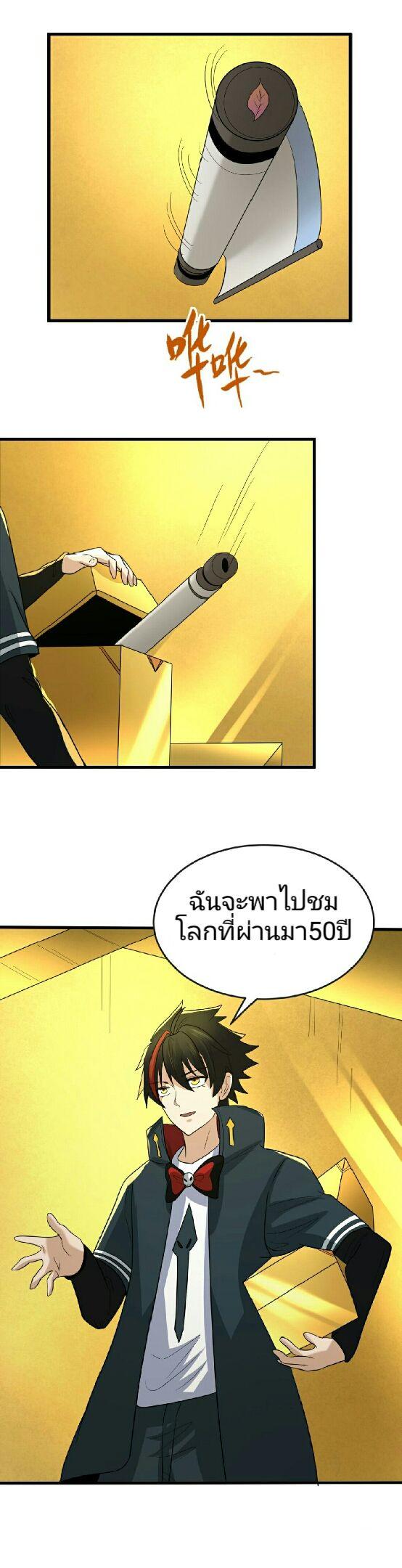 The Age of Ghost Spirits ตอนที่ 63 16