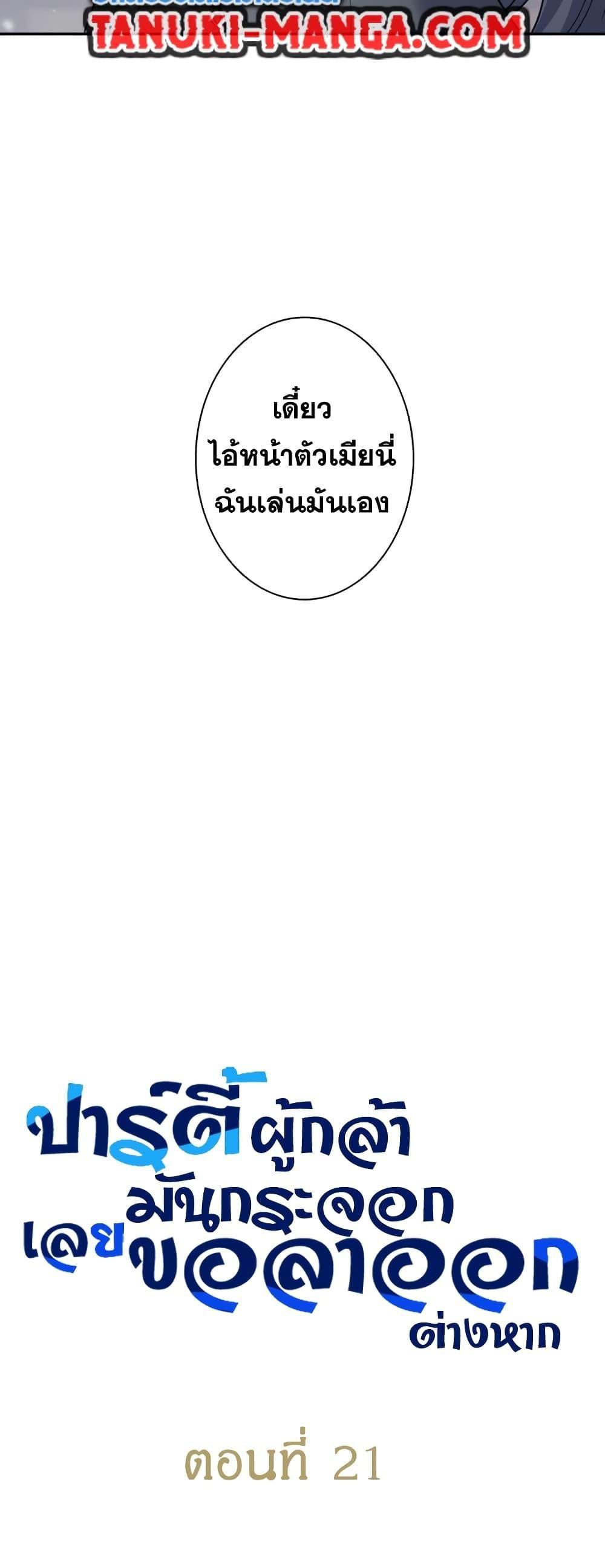 I Quit the Hero’s Party ตอนที่ 21 16