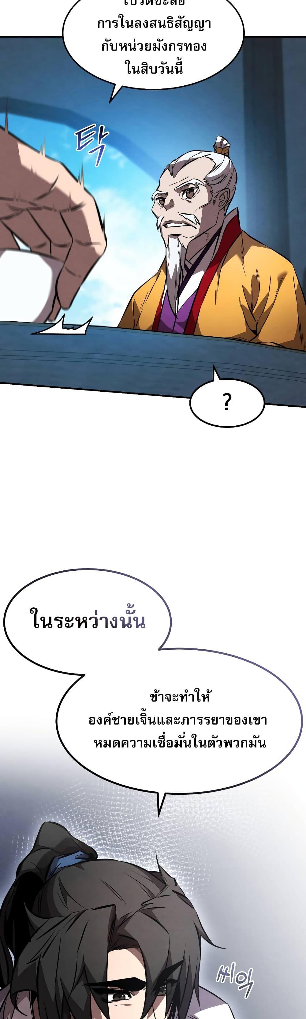 Reincarnated Escort Warrior ตอนที่ 41 16