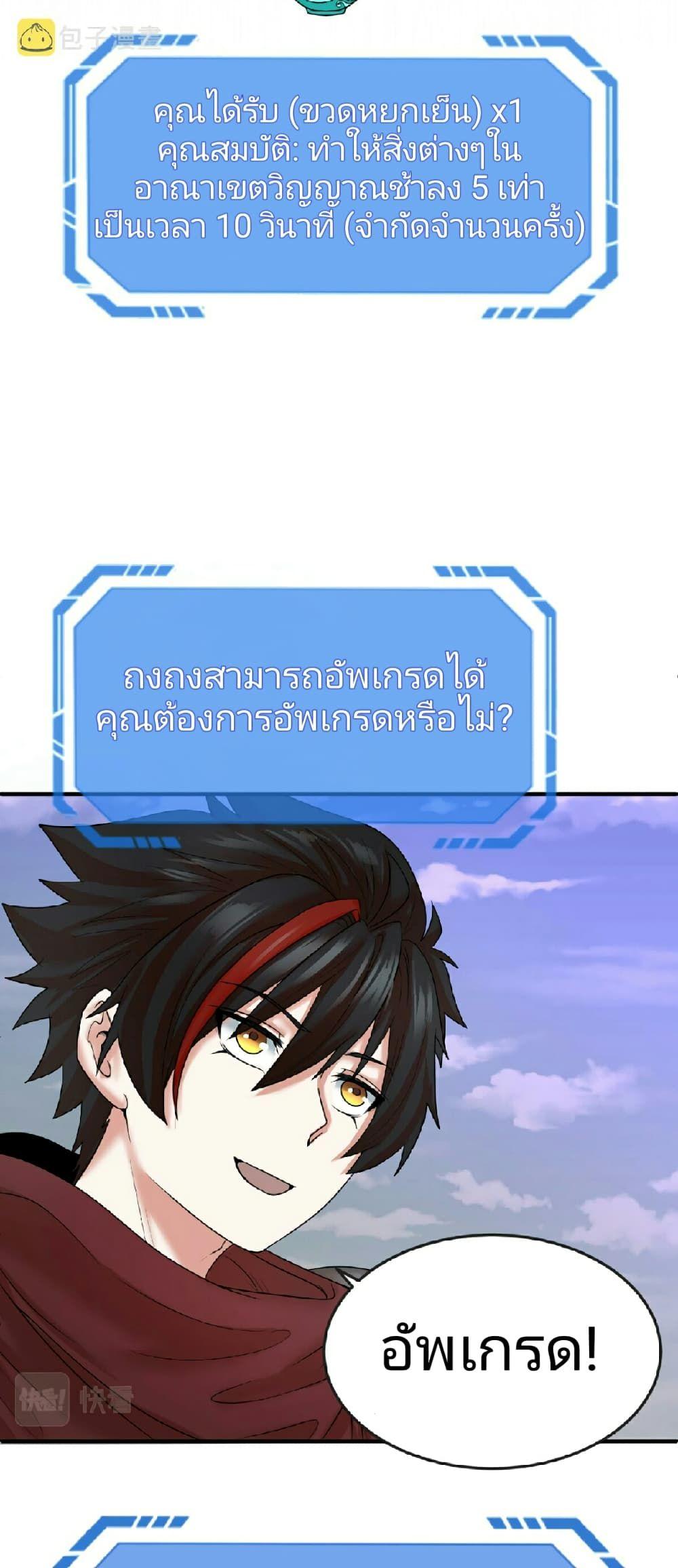The Age of Ghost Spirits ตอนที่ 51 17