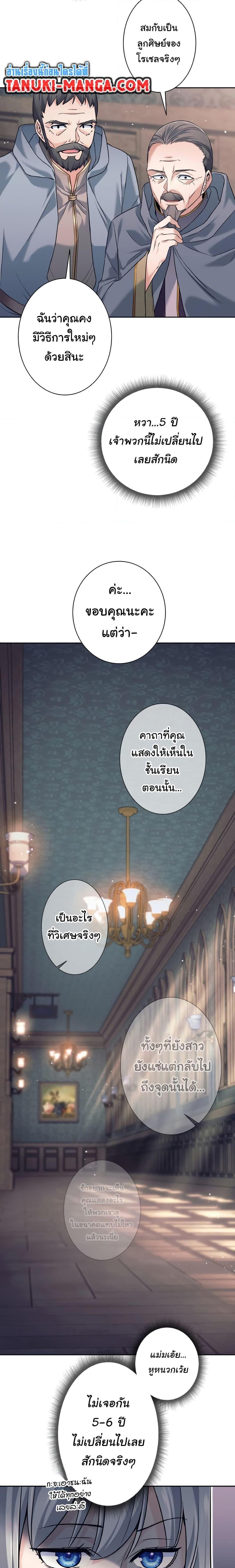 I Quit the Hero’s Party ตอนที่ 11 17