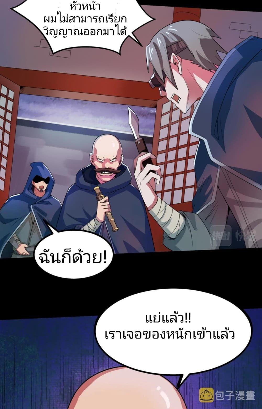 The Age of Ghost Spirits ตอนที่ 8 17