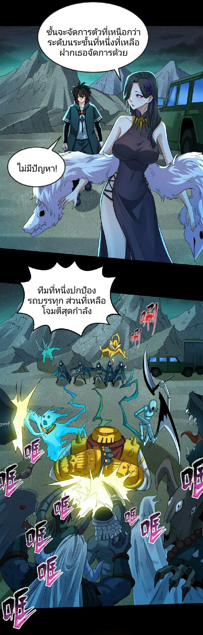 The Age of Ghost Spirits ตอนที่ 58 17