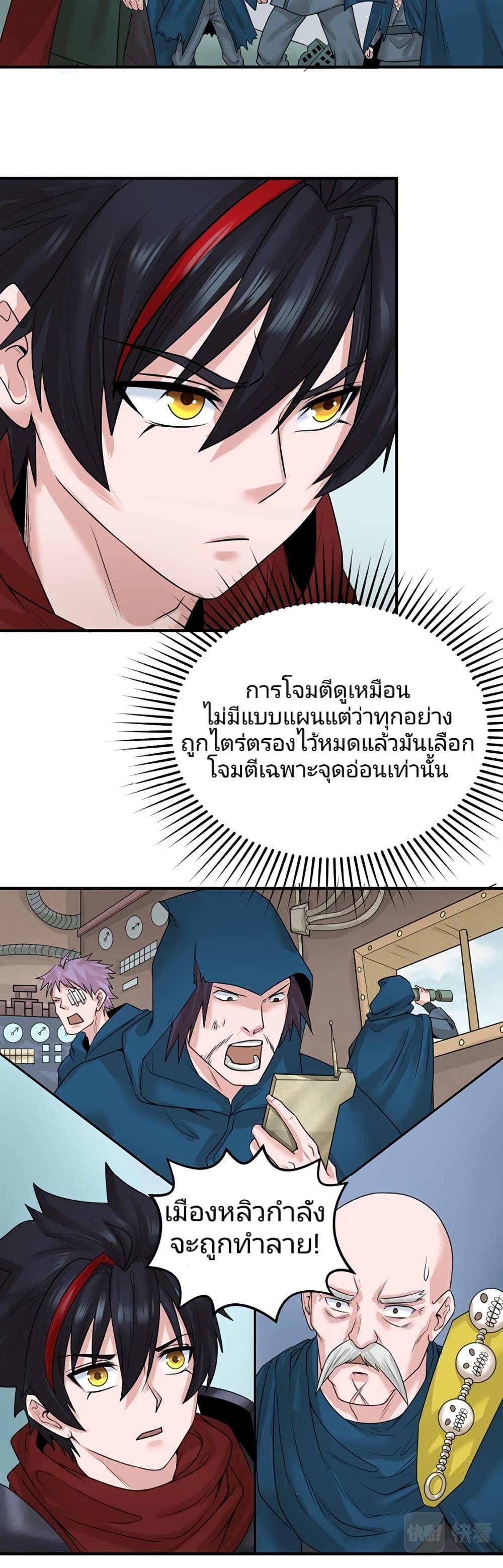 The Age of Ghost Spirits ตอนที่ 31 17