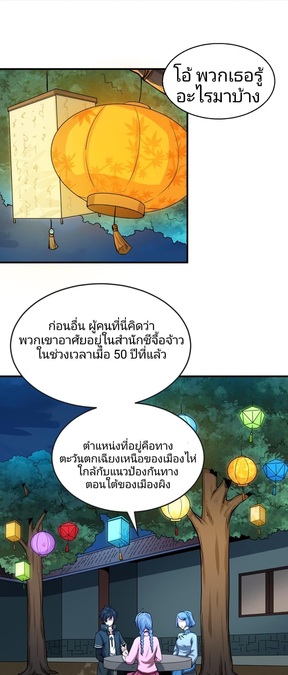 The Age of Ghost Spirits ตอนที่ 45 17