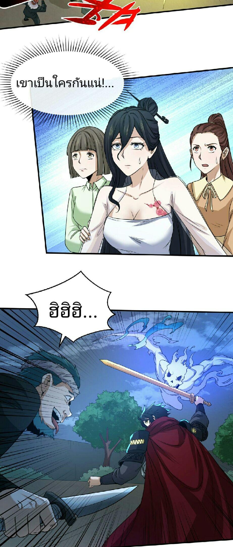 The Age of Ghost Spirits ตอนที่ 62 17