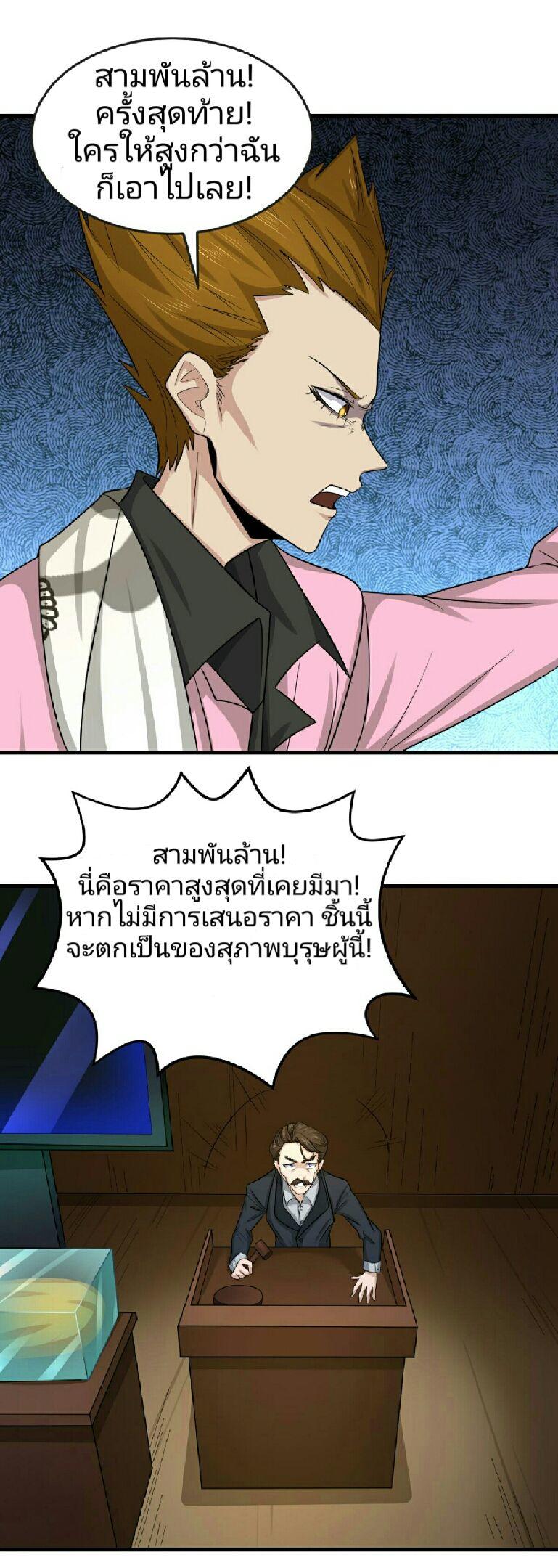 The Age of Ghost Spirits ตอนที่ 59 17