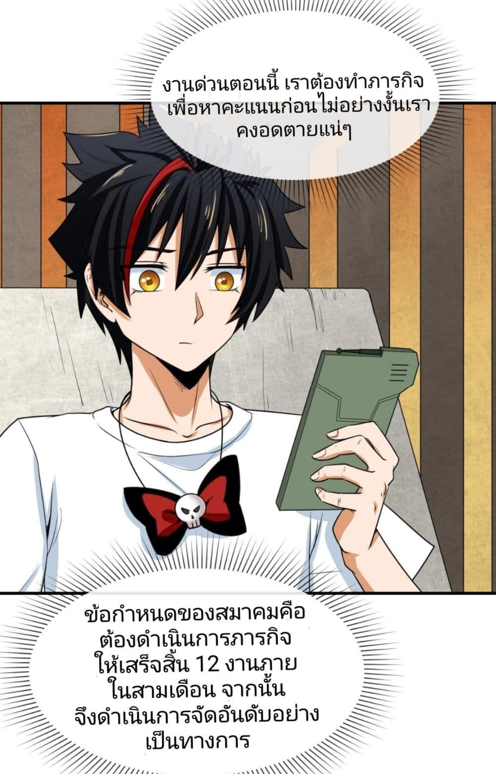 The Age of Ghost Spirits ตอนที่ 6 17