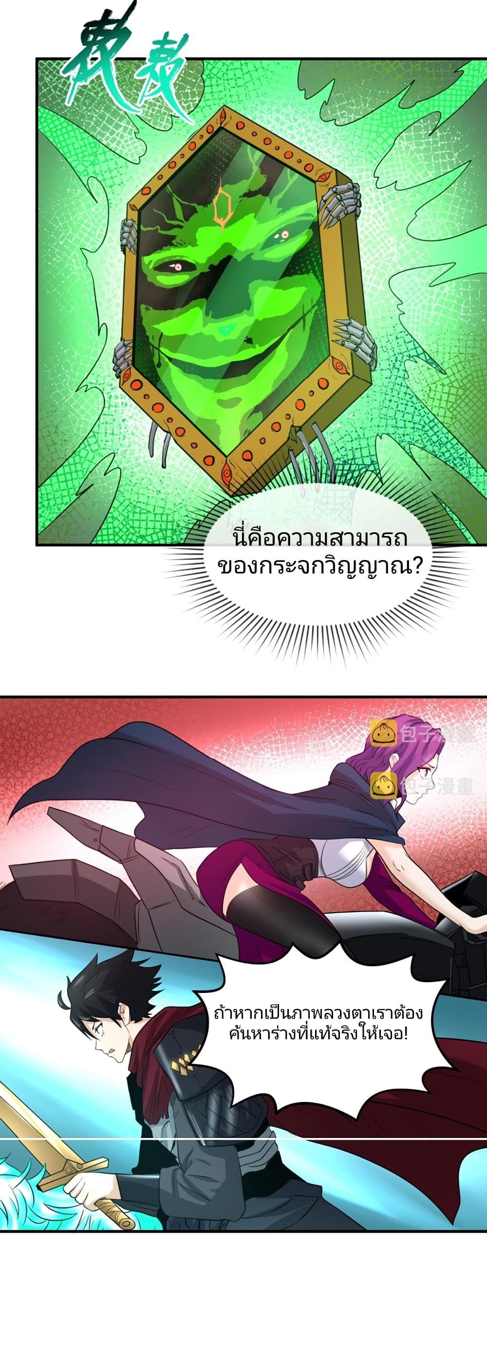 The Age of Ghost Spirits ตอนที่ 36 17