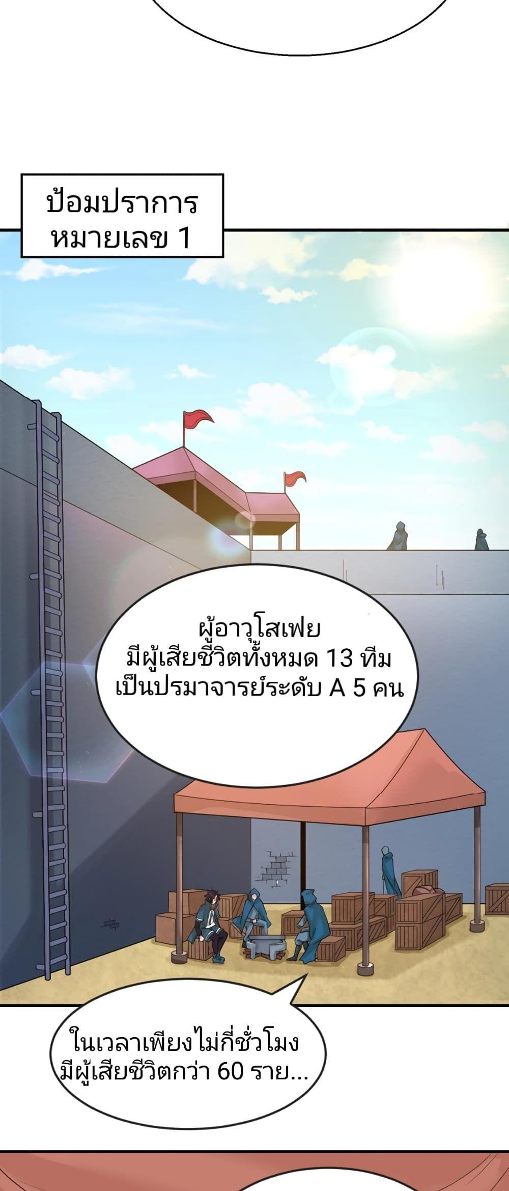 The Age of Ghost Spirits ตอนที่ 29 17
