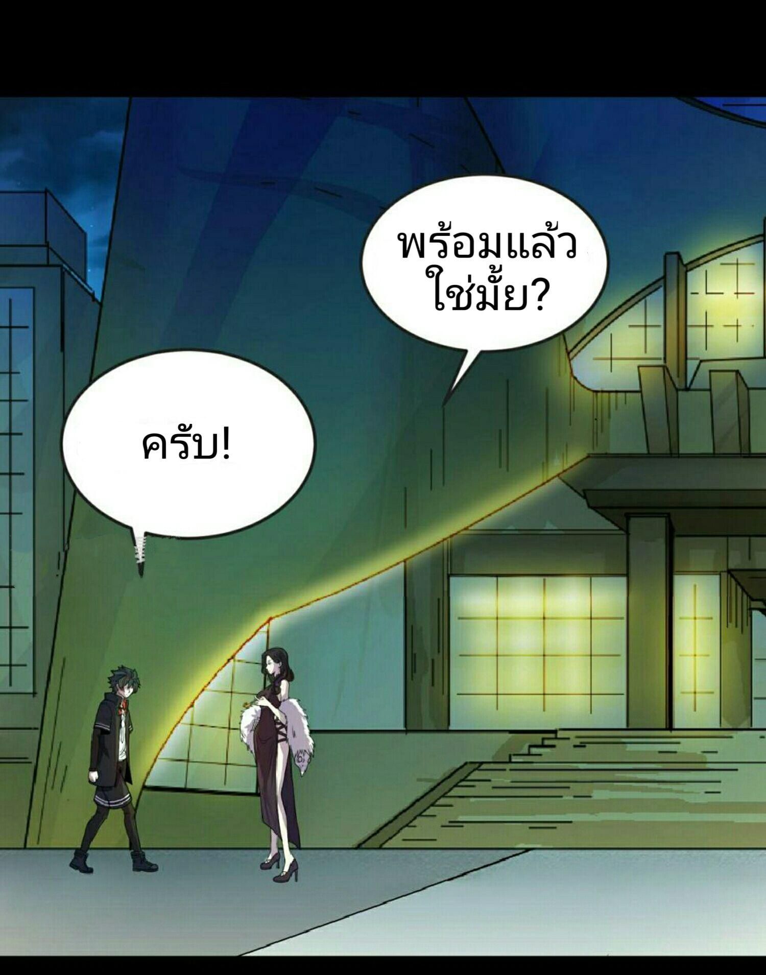 The Age of Ghost Spirits ตอนที่ 55 17
