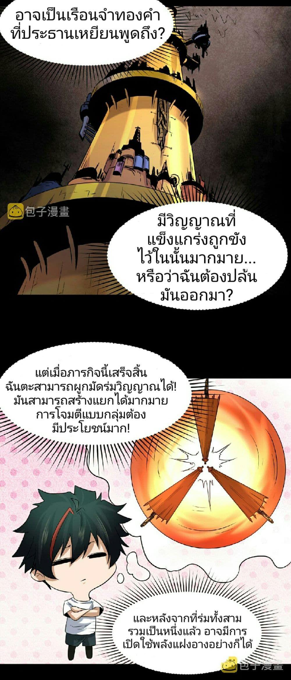 The Age of Ghost Spirits ตอนที่ 49 17
