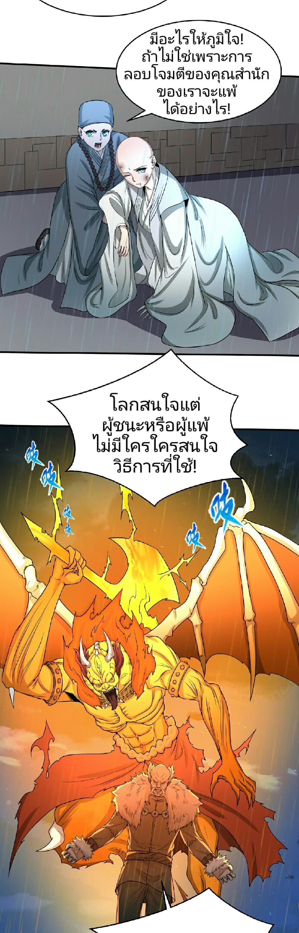 The Age of Ghost Spirits ตอนที่ 52 17