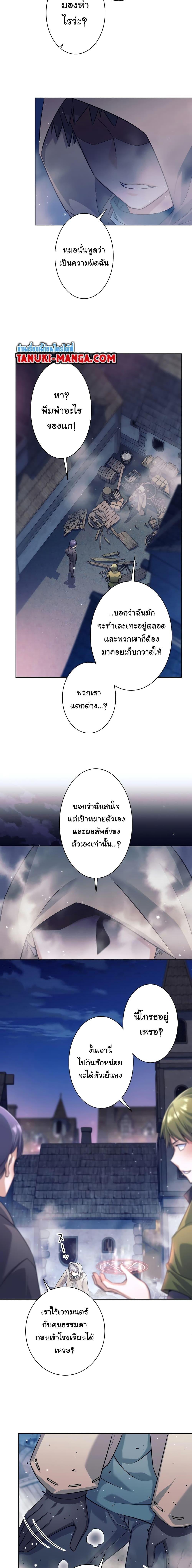 I Quit the Hero’s Party ตอนที่ 1 17