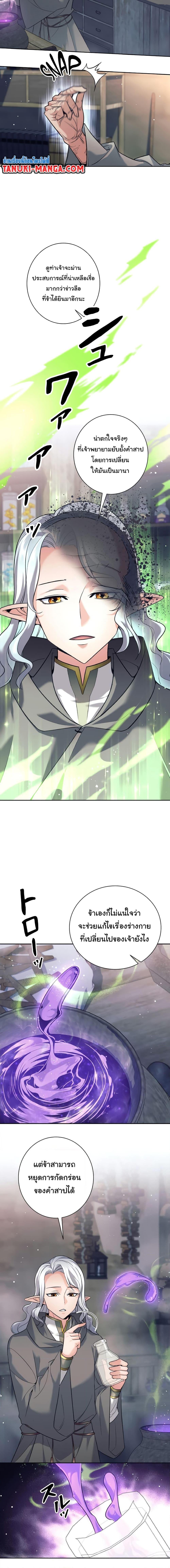 I Quit the Hero’s Party ตอนที่ 14 17