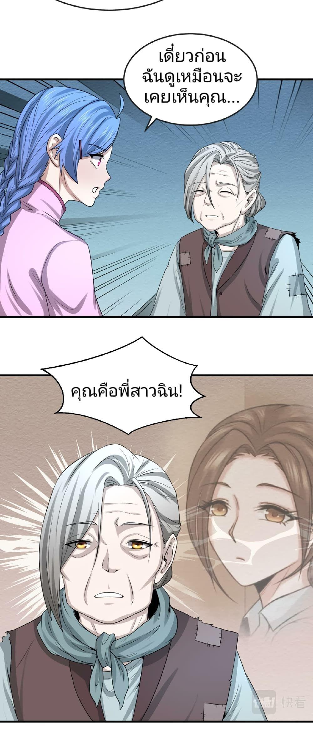The Age of Ghost Spirits ตอนที่ 53 17