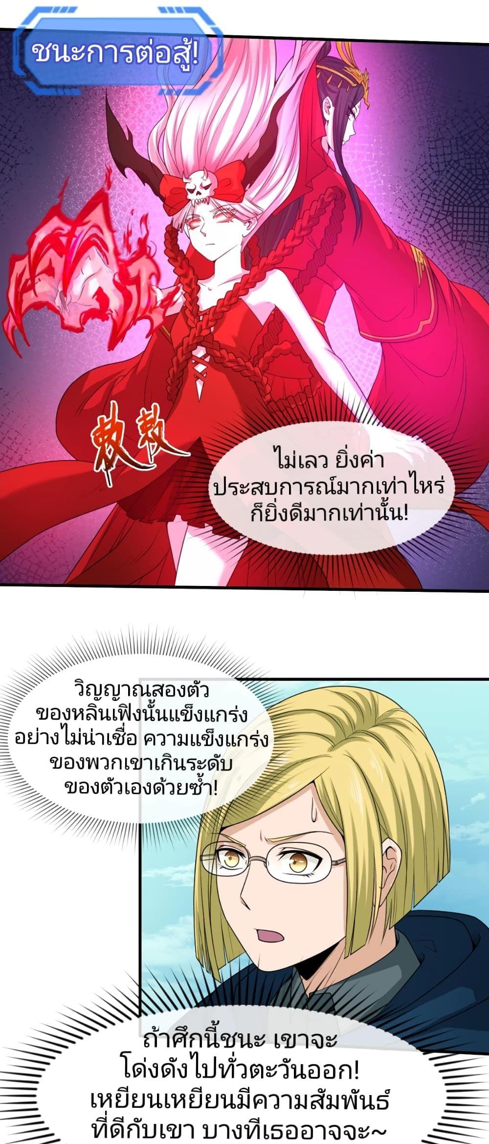The Age of Ghost Spirits ตอนที่ 25 17