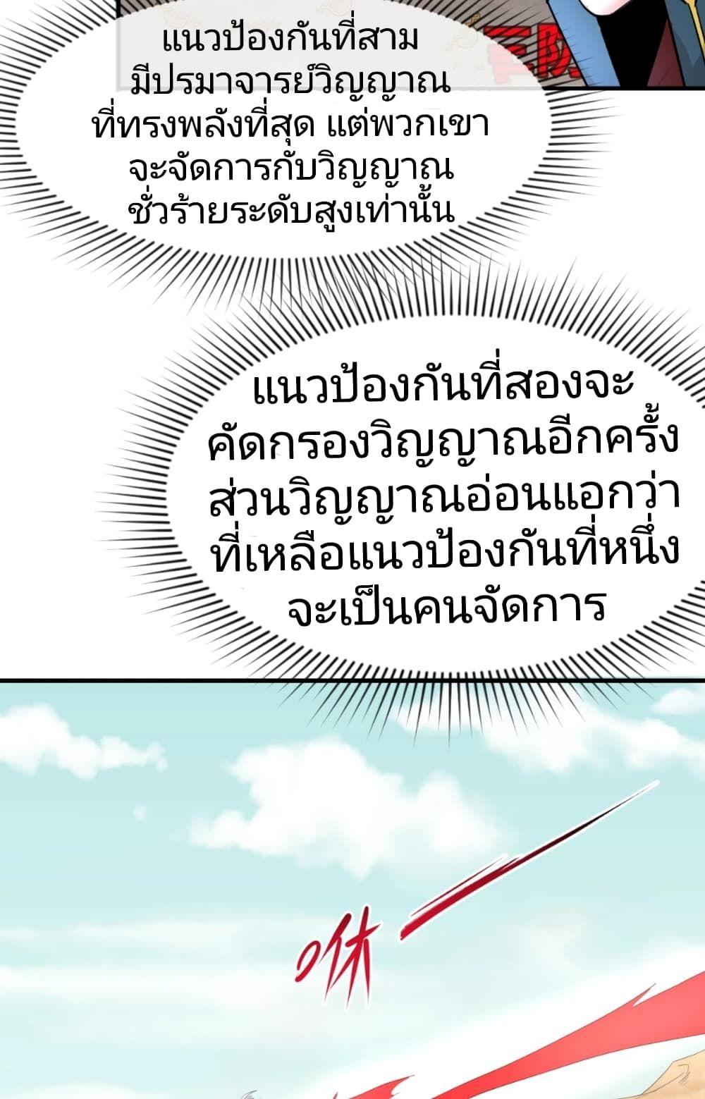 The Age of Ghost Spirits ตอนที่ 28 17