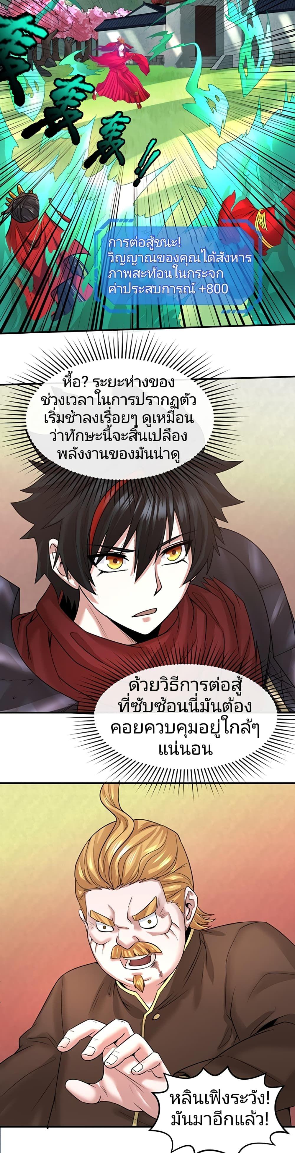 The Age of Ghost Spirits ตอนที่ 37 17