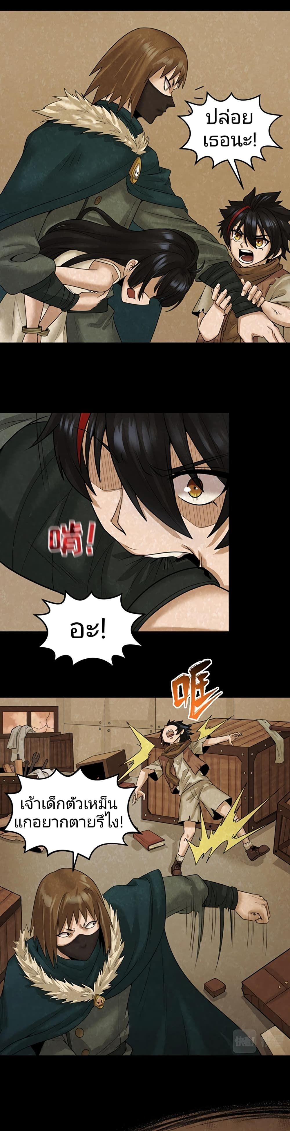 The Age of Ghost Spirits ตอนที่ 32 17