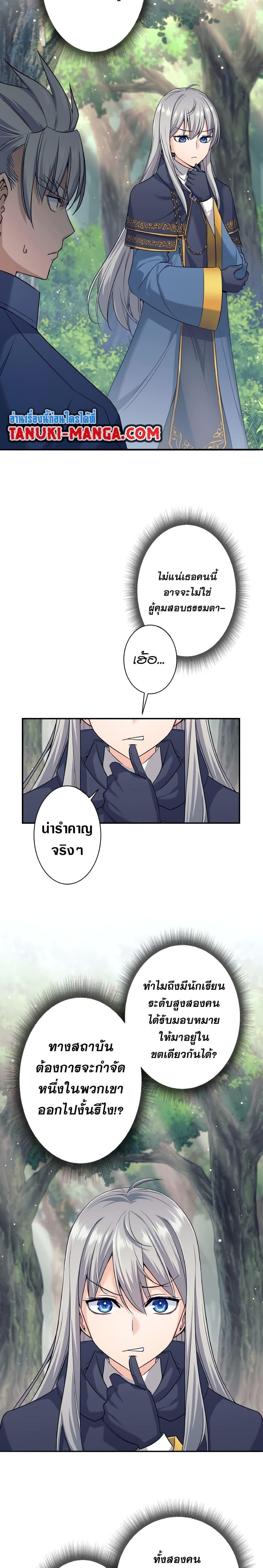 I Quit the Hero’s Party ตอนที่ 6 17