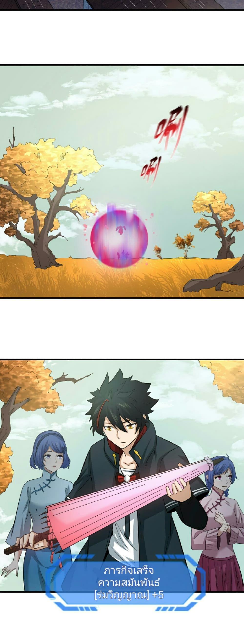 The Age of Ghost Spirits ตอนที่ 48 17