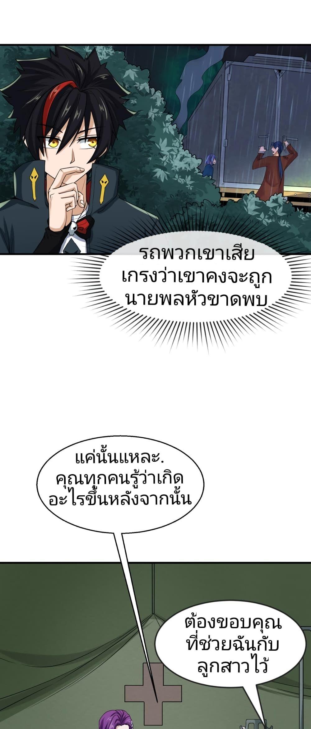 The Age of Ghost Spirits ตอนที่ 23 17