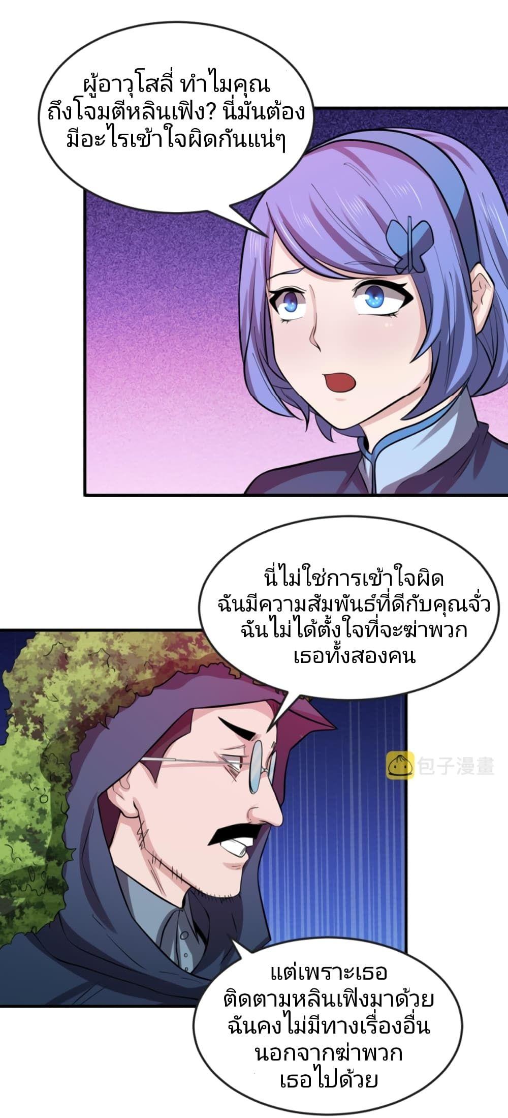 The Age of Ghost Spirits ตอนที่ 42 17