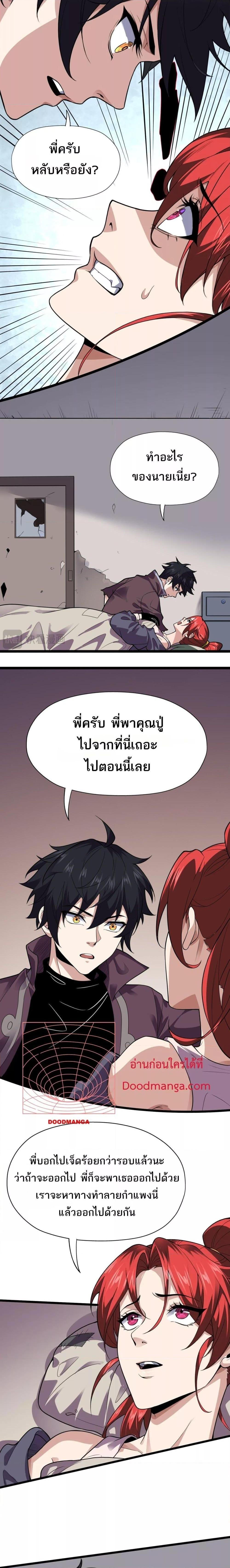I can see the restricted area rules ตอนที่ 1 17