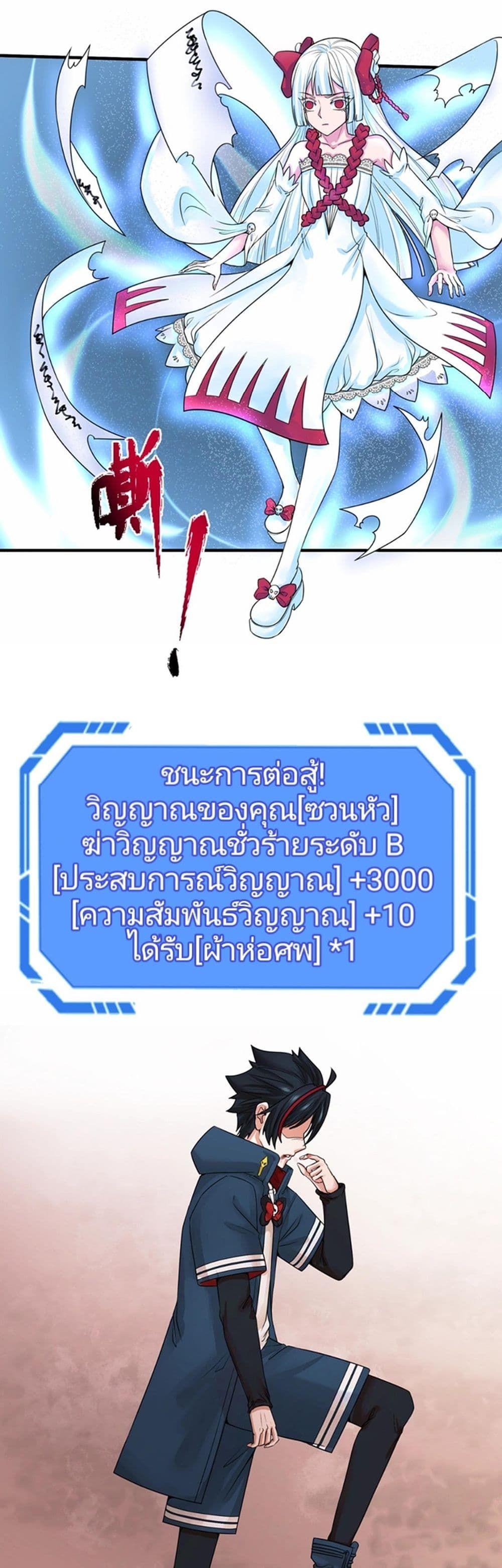 The Age of Ghost Spirits ตอนที่ 19 17