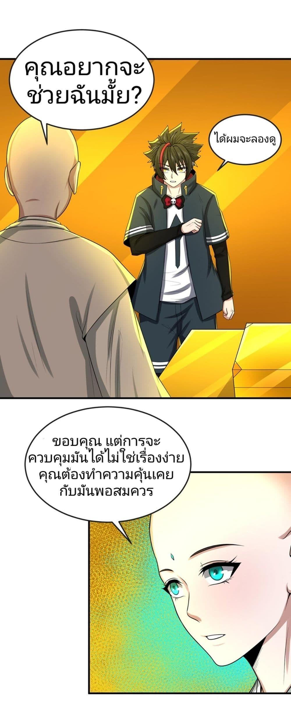 The Age of Ghost Spirits ตอนที่ 46 17