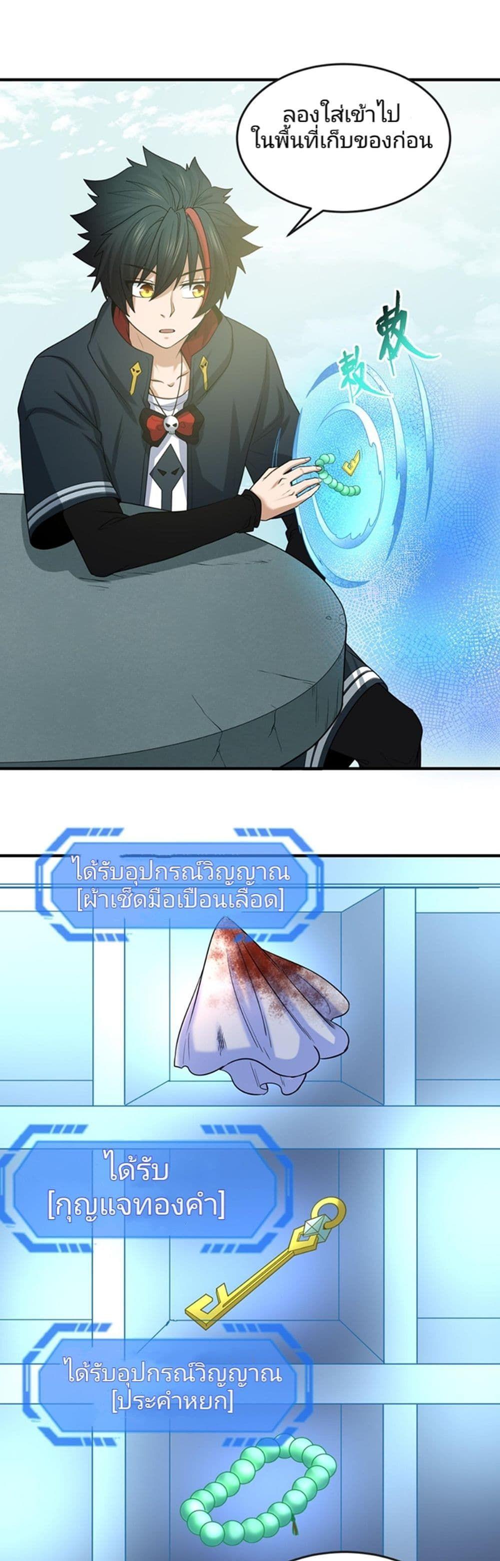 The Age of Ghost Spirits ตอนที่ 47 17