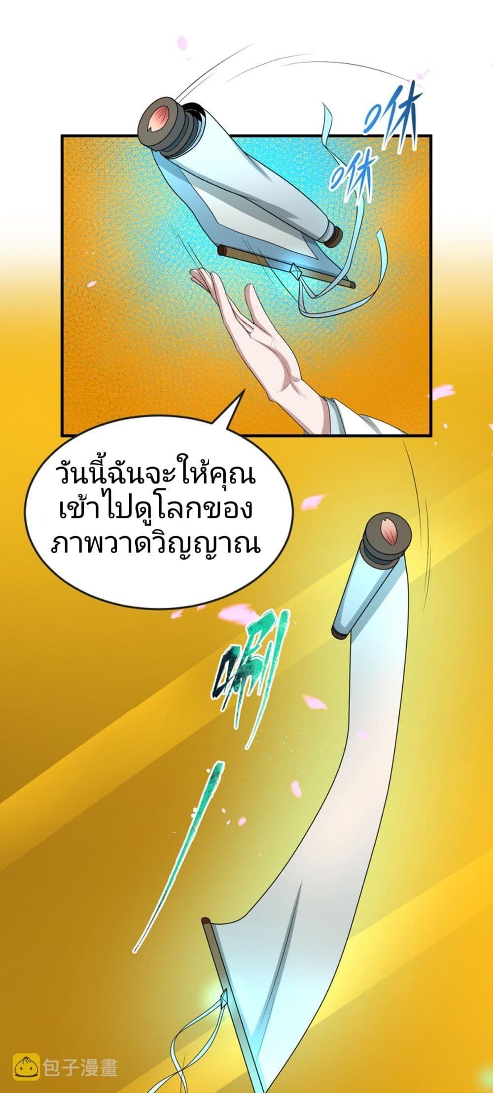 The Age of Ghost Spirits ตอนที่ 46 18