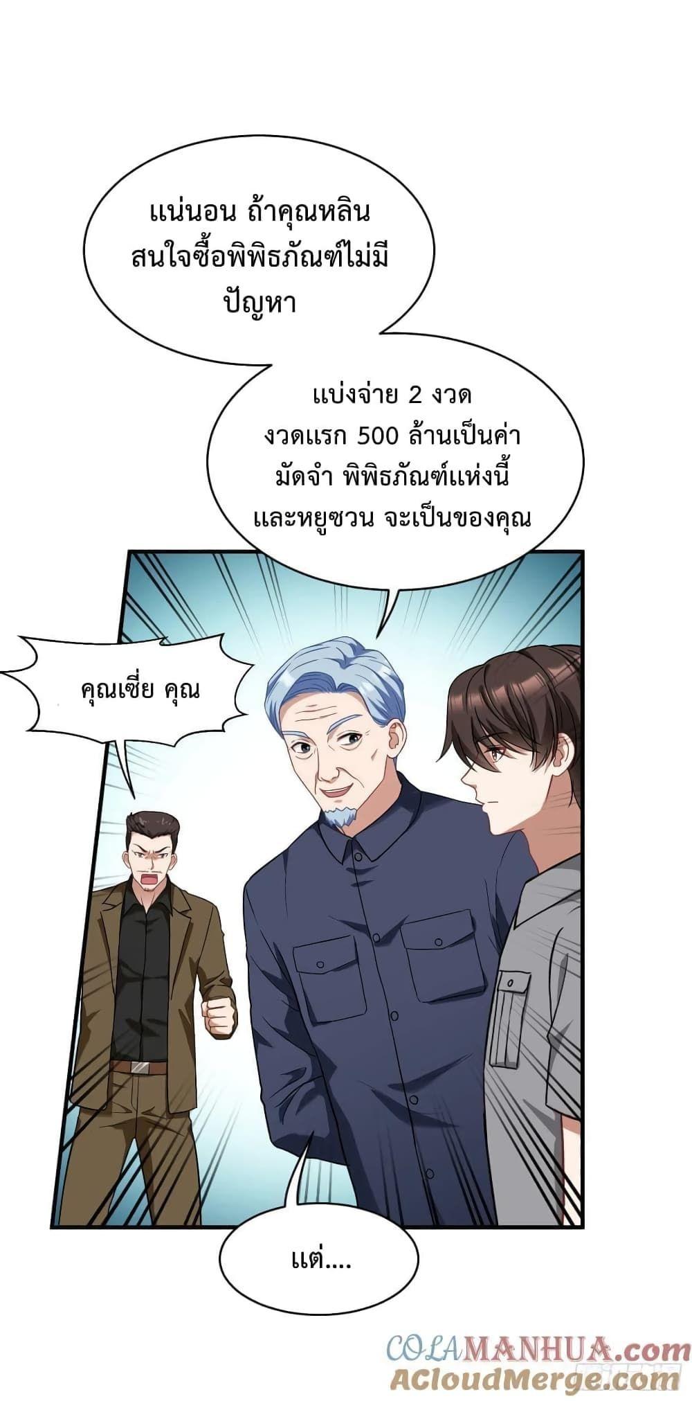 GOD Money Millions Millions Millions ตอนที่ 26 18