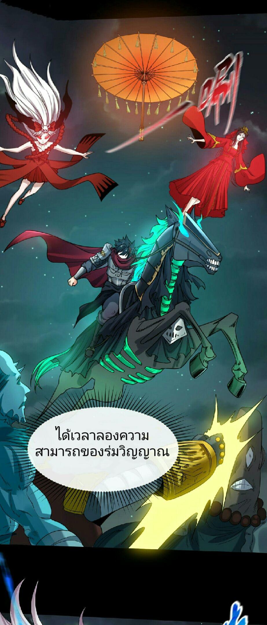 The Age of Ghost Spirits ตอนที่ 58 18