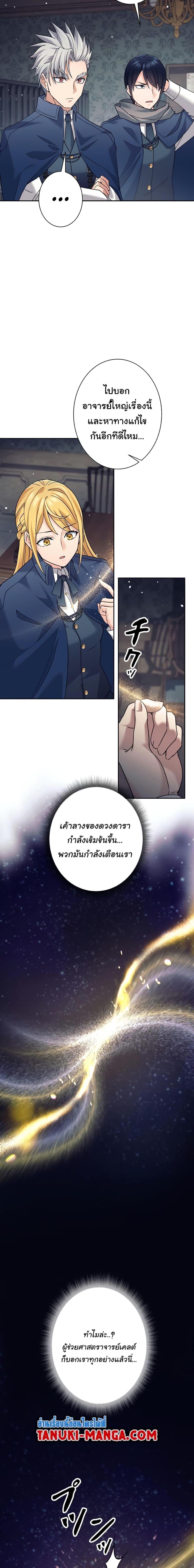 I Quit the Hero’s Party ตอนที่ 20 18