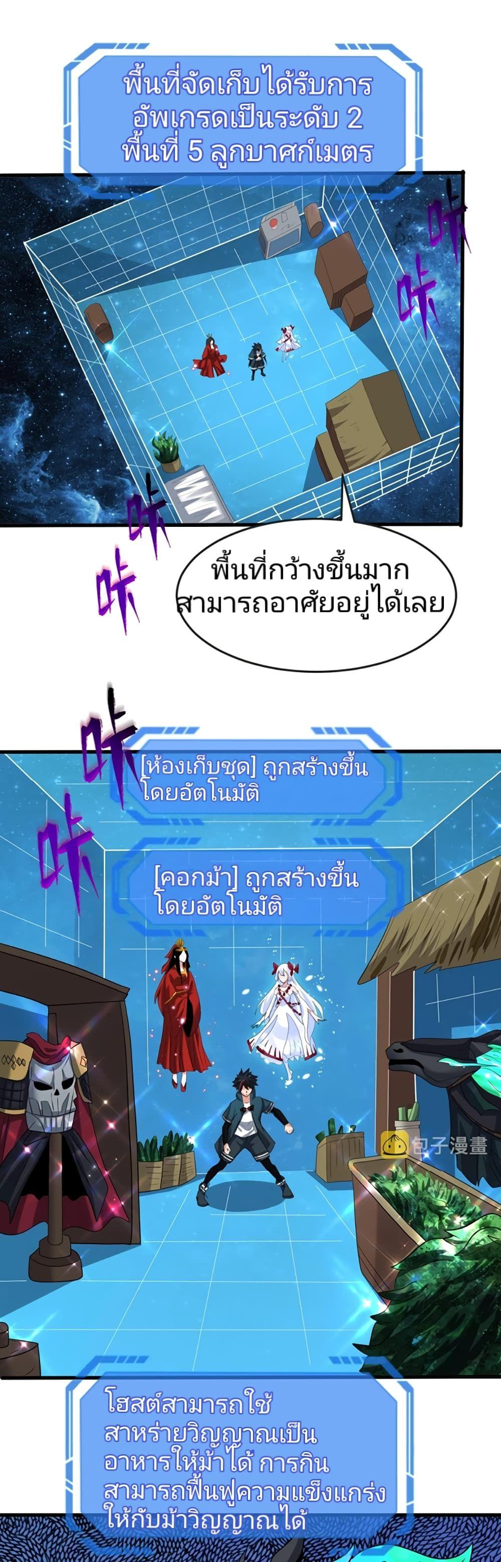 The Age of Ghost Spirits ตอนที่ 26 18