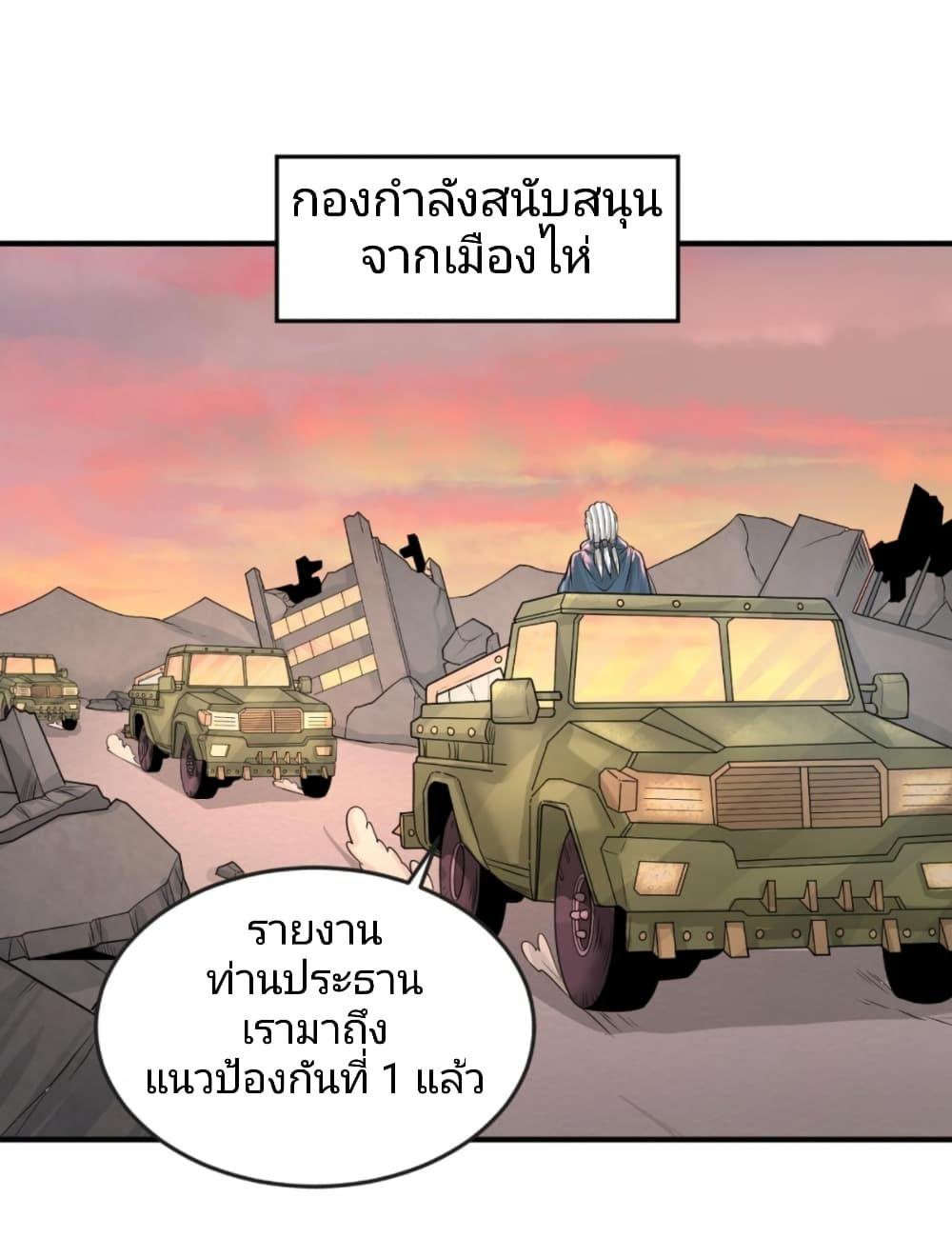 The Age of Ghost Spirits ตอนที่ 38 18