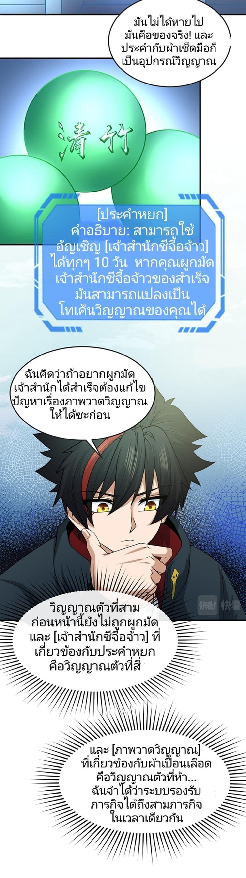 The Age of Ghost Spirits ตอนที่ 47 18