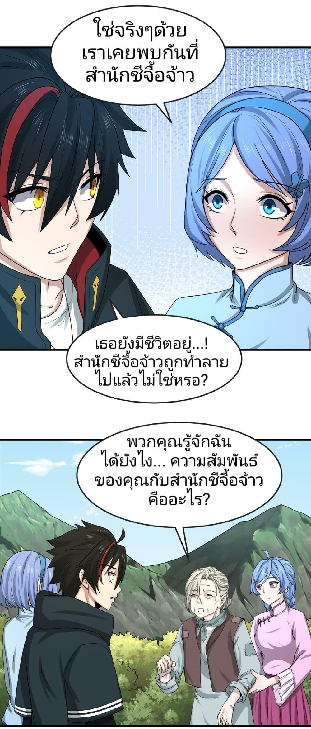 The Age of Ghost Spirits ตอนที่ 53 18