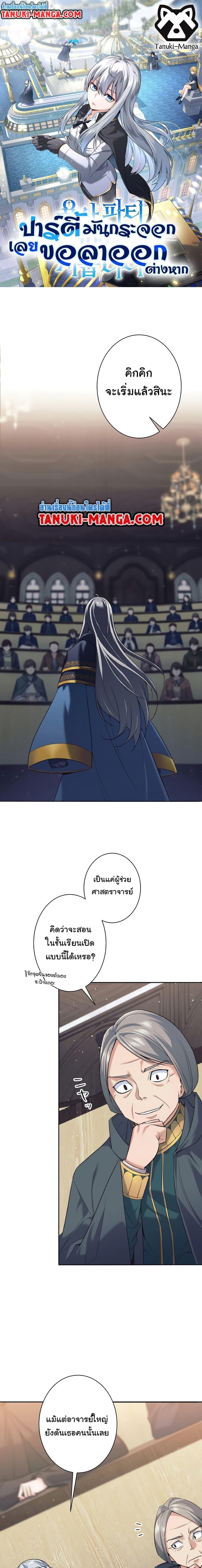 I Quit the Hero’s Party ตอนที่ 10 1