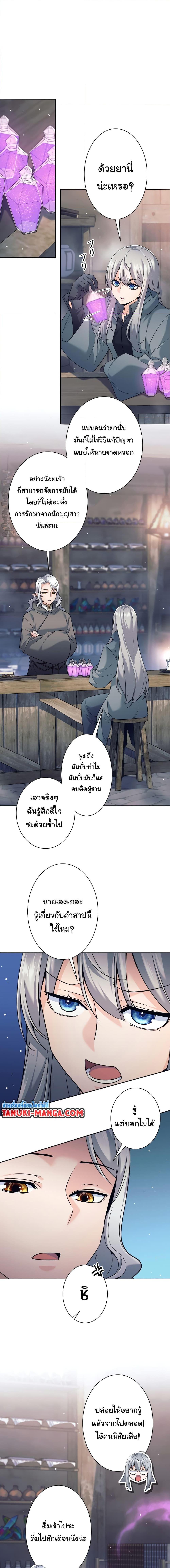 I Quit the Hero’s Party ตอนที่ 14 18