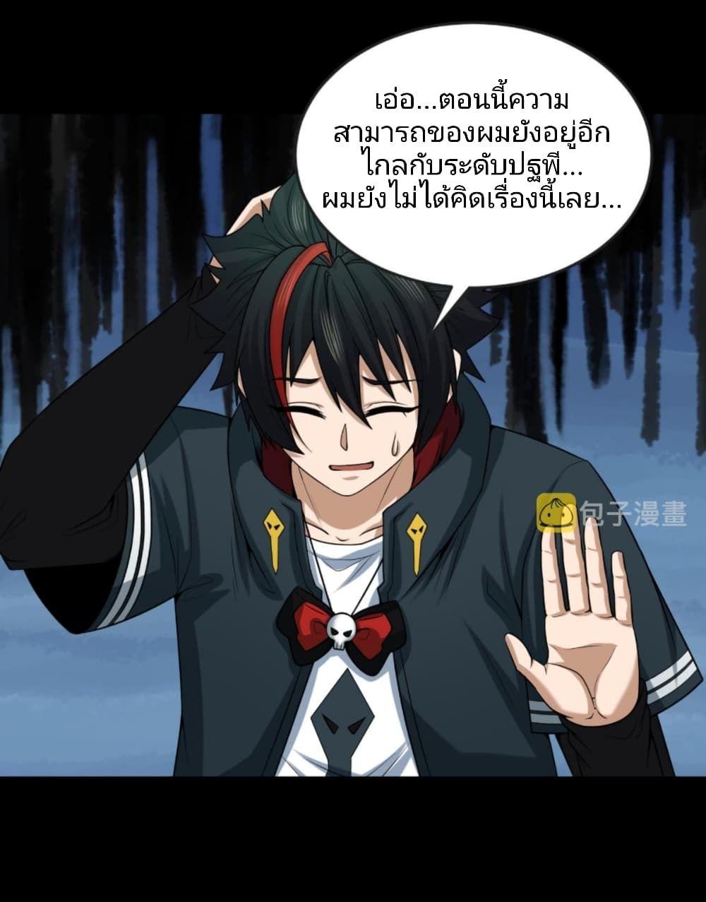 The Age of Ghost Spirits ตอนที่ 40 18