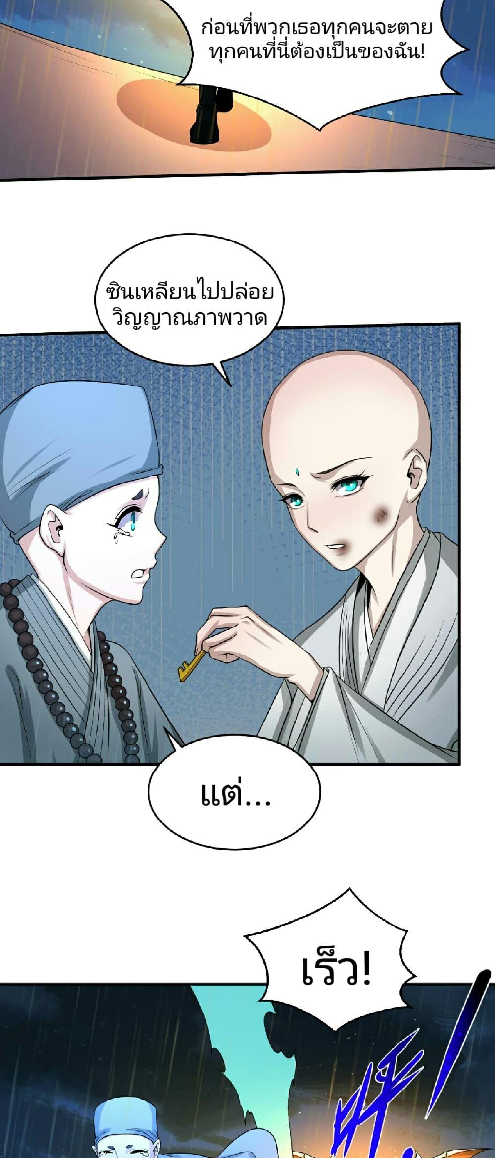 The Age of Ghost Spirits ตอนที่ 52 18