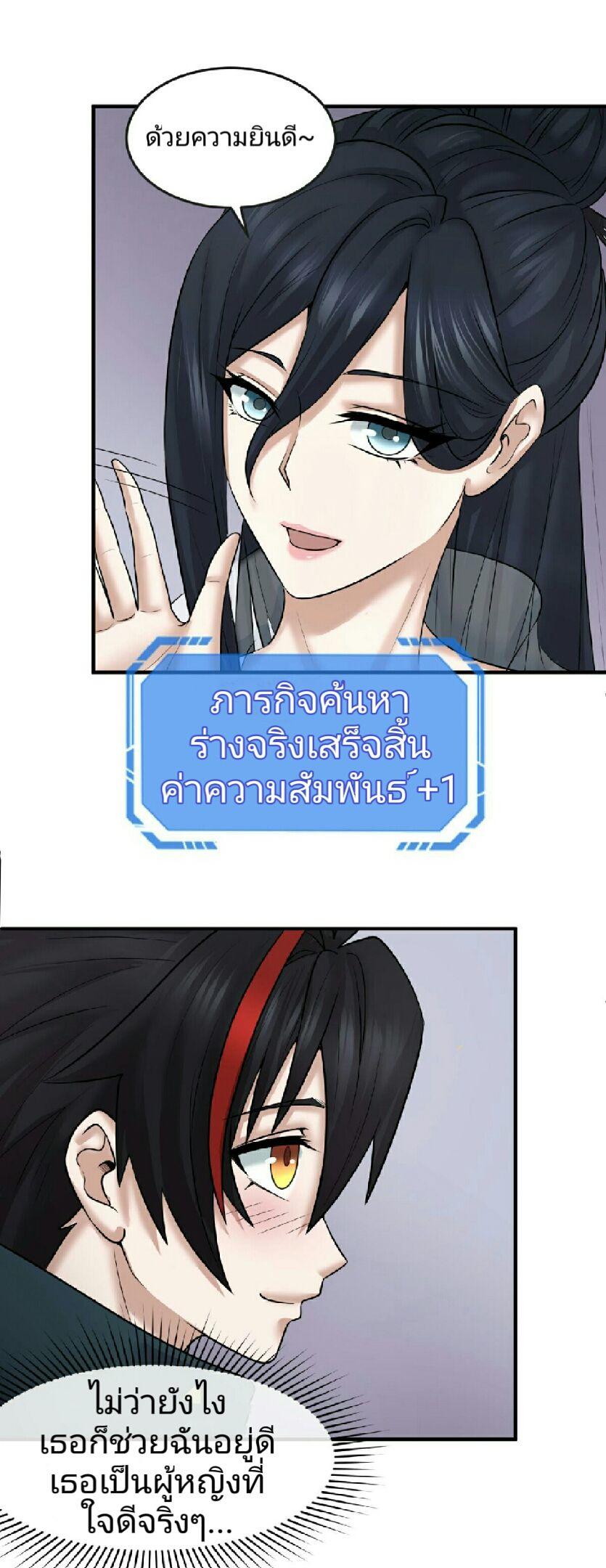 The Age of Ghost Spirits ตอนที่ 61 18