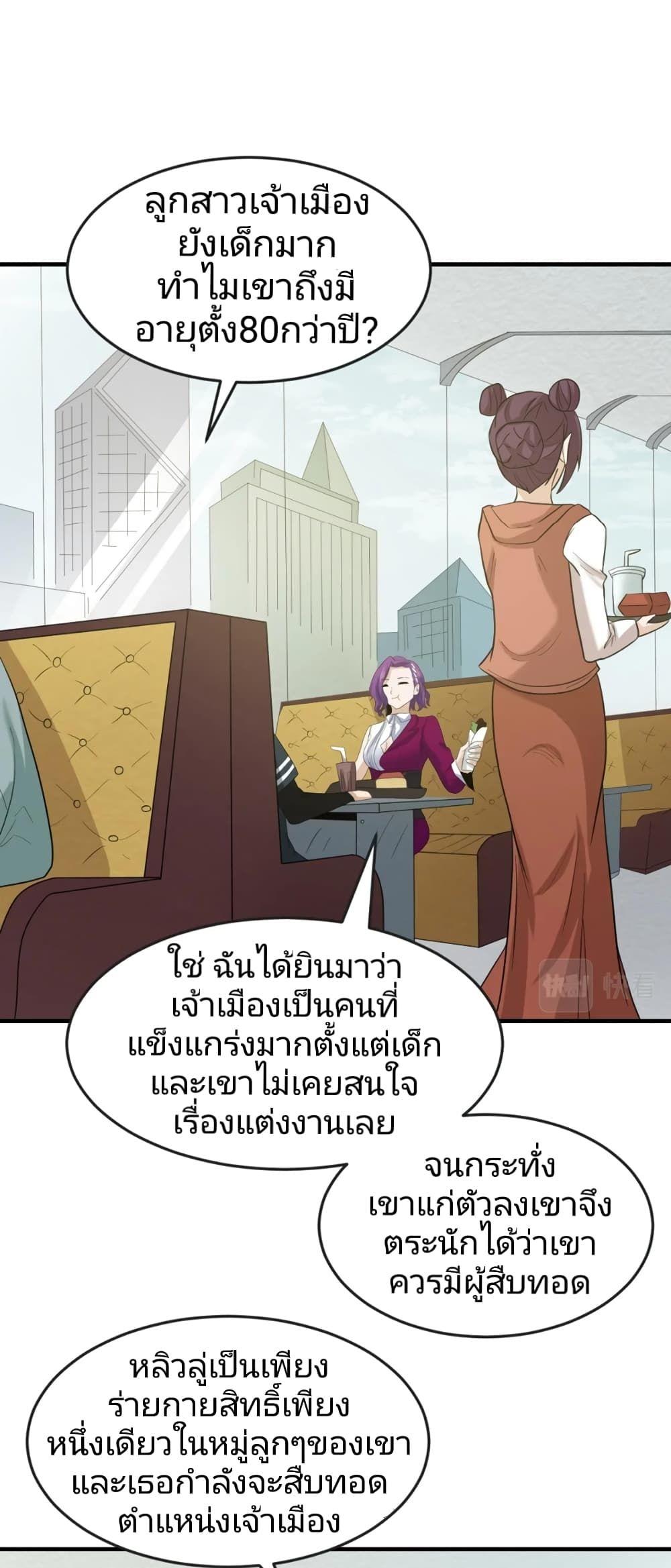 The Age of Ghost Spirits ตอนที่ 27 18