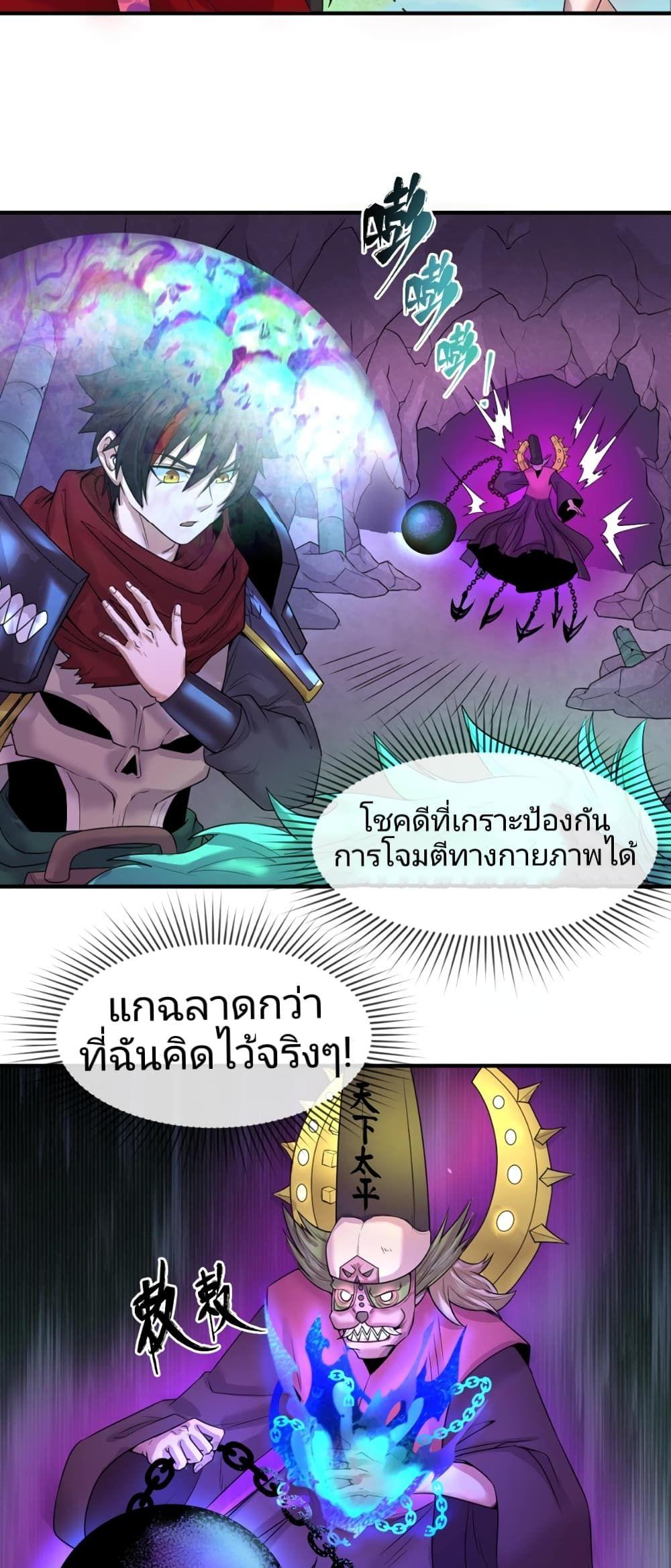 The Age of Ghost Spirits ตอนที่ 30 18