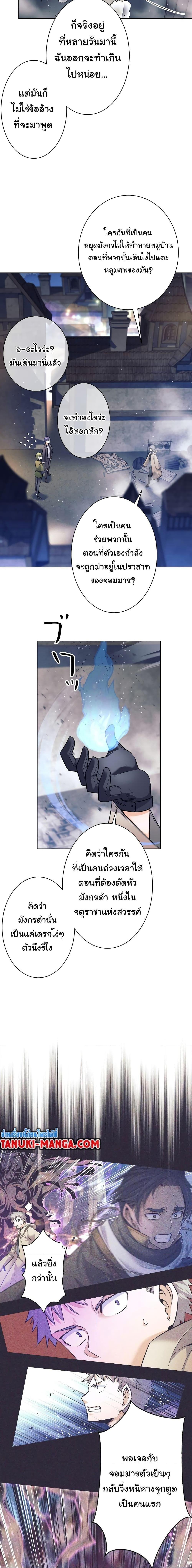 I Quit the Hero’s Party ตอนที่ 1 18