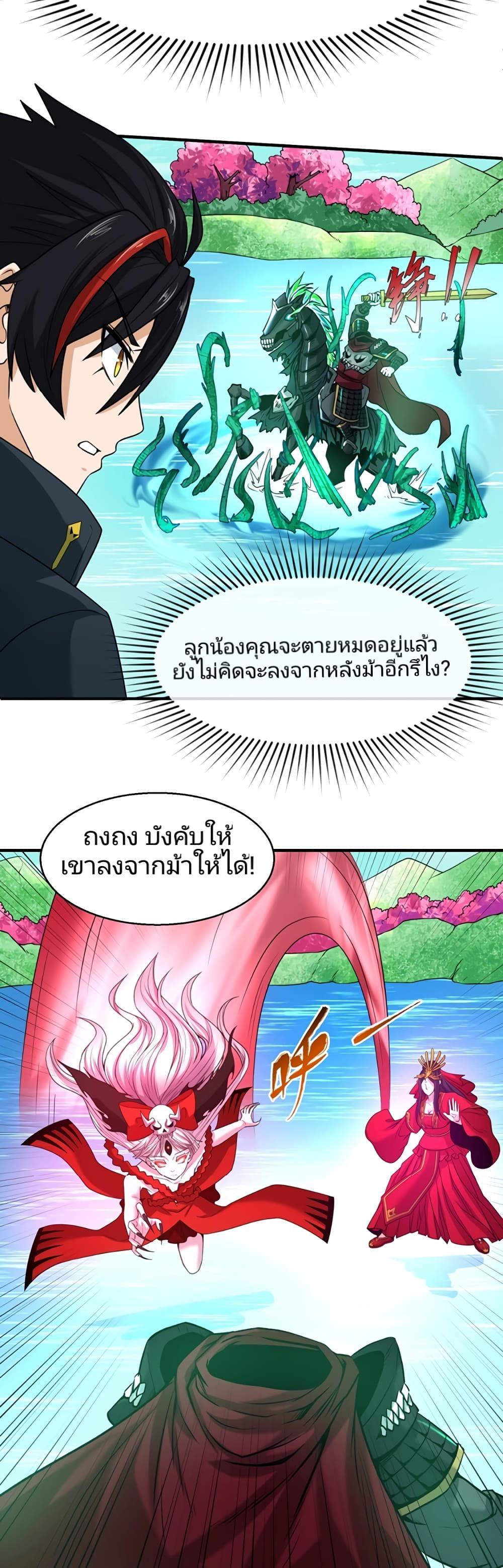 The Age of Ghost Spirits ตอนที่ 25 18