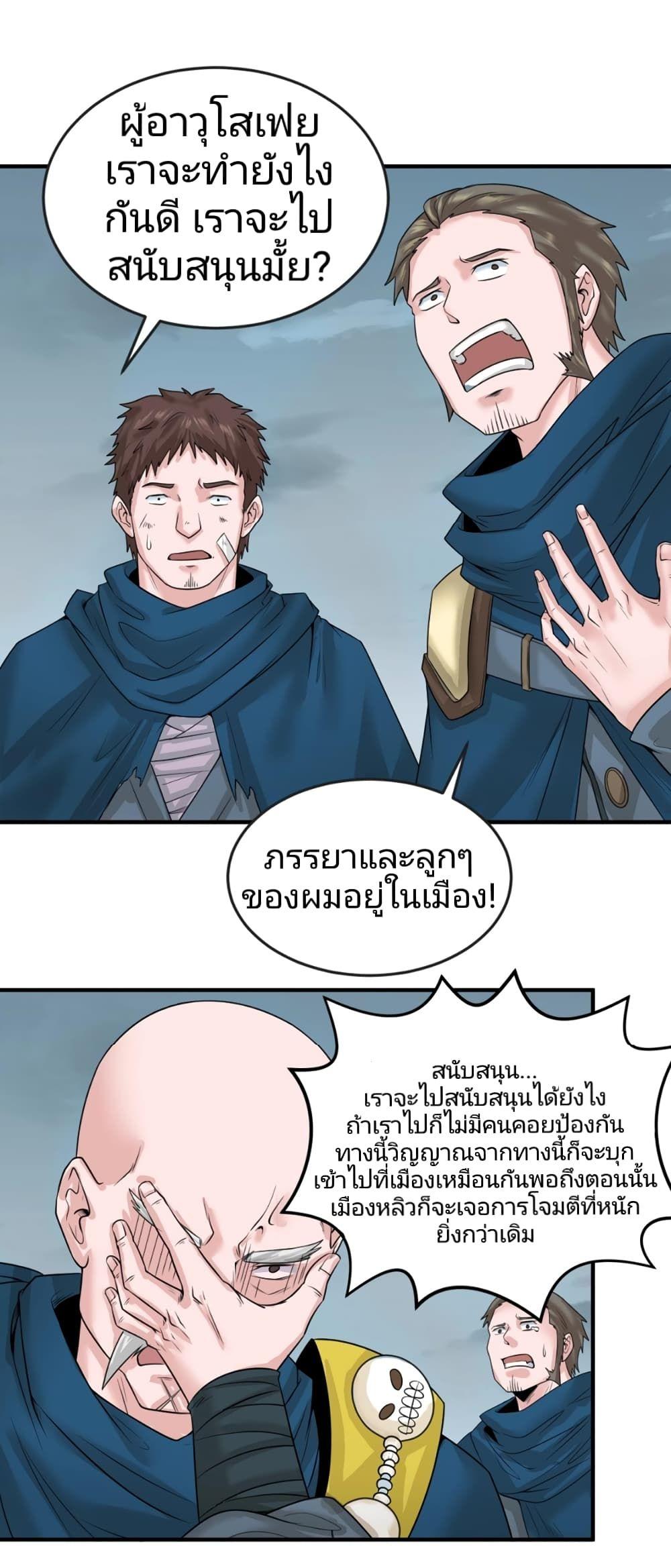 The Age of Ghost Spirits ตอนที่ 31 18